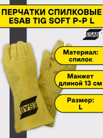 Перчатки краги сварщика спилковые ESAB TIG Soft (L)