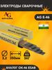 Электроды сварочные AG E-46 PREMIUM (d=3.2*350 мм, 5кг)