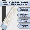 Электроды СЗСМ ТМЛ-3У ф 4,0 мм (5,5 кг)