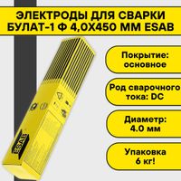 Электроды сварочные для наплавки ESAB Булат-1 ⌀ 4.0х450 мм, пачка 6.0кг