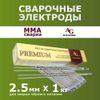 Электроды сварочные AG E-46 PREMIUM (d=2.5*350 мм, 1кг)