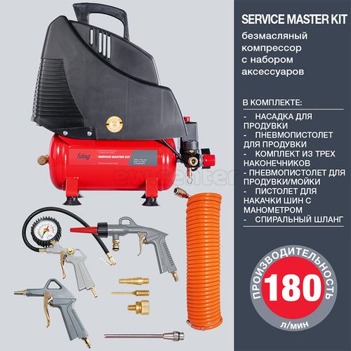 Компрессор FUBAG SERVICE MASTER KIT + 6 (OL195/6 + 6 предметов)