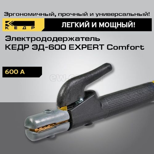 Электрододержатель КЕДР ЭД-600 EXPERT Comfort