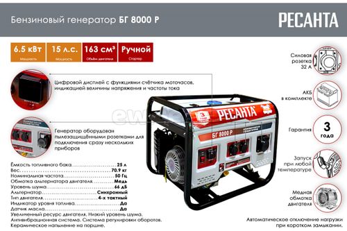 Электрогенератор РЕСАНТА БГ 8000Р 64/1/47