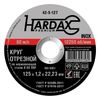 Круг отрезной HARDAX по нержавейке А 60 SBF/41, 125 х1,2 х 22,23 мм