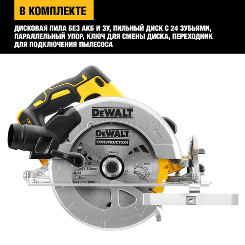 Дисковая аккумуляторная пила, 18В, DEWALT DCS570N