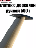Молоток сварщика KRASS 500 г, дерев. ручка