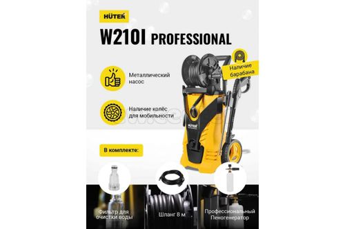 Мойка высокого давления Huter W210i PROFESSIONAL 70/8/18