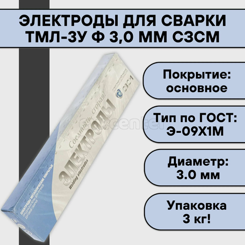 Электроды СЗСМ ТМЛ-3У ф 3,0 мм (3 кг)