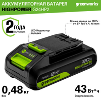 Аккумулятор GREENWORKS High Power G24HP2, 24V, 2Ач
