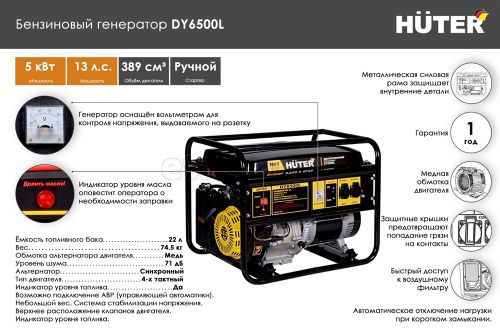 Электрогенератор бензиновый HUTER DY6500L, 220 В, 5.5кВт 64/1/6