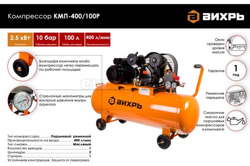 Компрессор ВИХРЬ КМП-400/100P 74/3/7