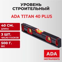 Уровень строительный ADA Titan 40 PLUS