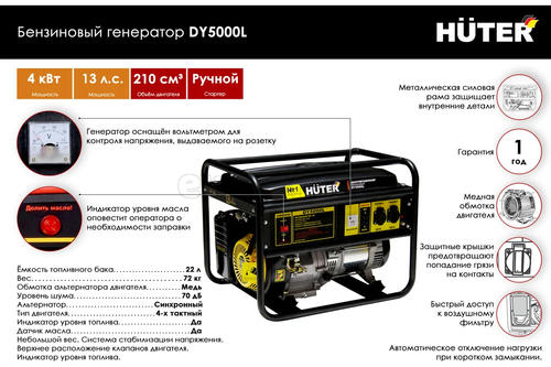 Электрогенератор HUTER DY5000L, 4.5 кВт, 220 В, 22 л 64/1/5