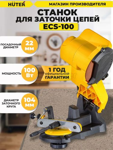 Станок для заточки цепей HUTER ECS-100 72/10/2 (100 Вт, 220В, 5200 об/мин, диск 108х23х3,2)