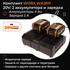 Комплект WORX WA3611, 20В: 2 аккумулятора 4Ач и двойное зарядное устройство в 4А (2А+2А)