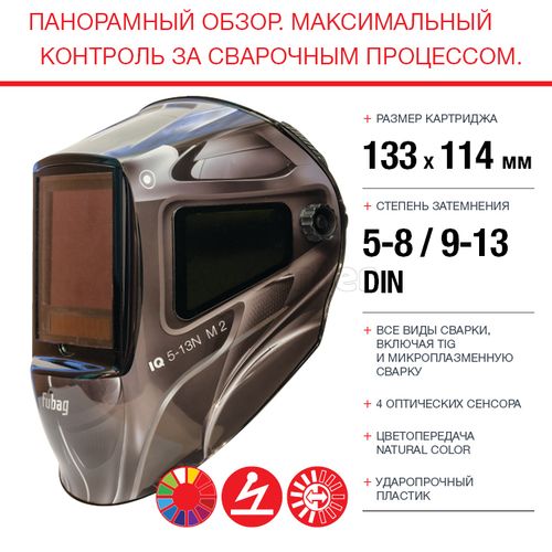 Маска сварщика FUBAG Хамелеон IQ 5-13N M 2 (размер экрана 100х93 мм)