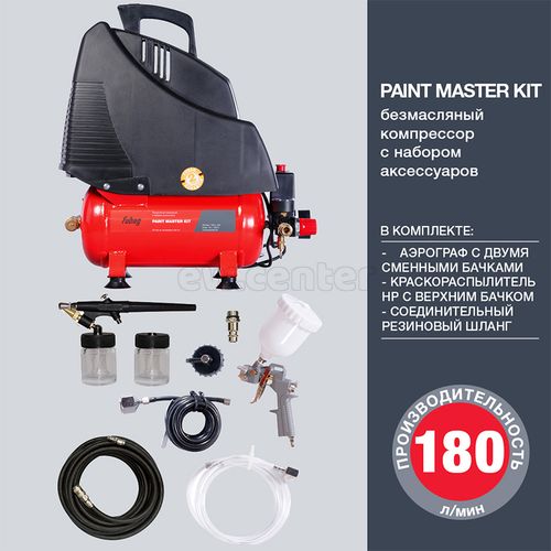 Компрессор FUBAG PAINT MASTER KIT + 3 (OL 195/6 + 3 предмета)