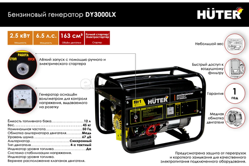 Электрогенератор бензиновый HUTER DY3000LX с электростартером 64/1/10