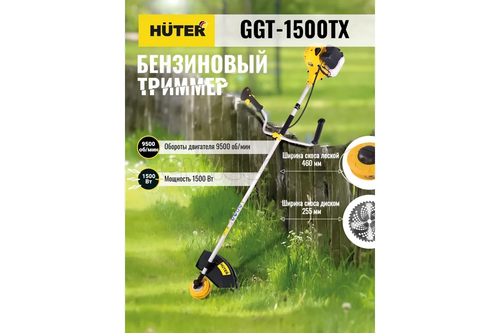 Триммер бензиновый Huter GGT-1500TX 70/2/21