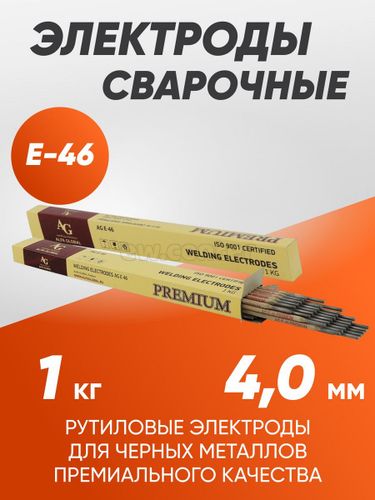 Электроды сварочные AG E-46 PREMIUM (d=4.0*350 мм, 1кг)