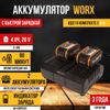 Комплект WORX WA3611, 20В: 2 аккумулятора 4Ач и двойное зарядное устройство в 4А (2А+2А)