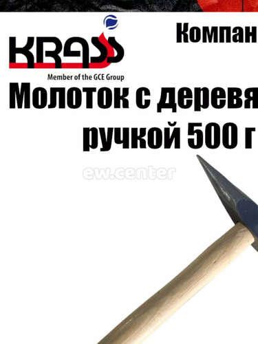 Молоток сварщика KRASS 500, деревянная ручка