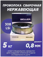 Проволока сварочная нержавеющая SELLER ER 308LSi (d=0.8 мм, 5кг/D200)