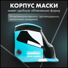 Маска сварщика GROVERS OPTIMA FX-530, Хамелеон