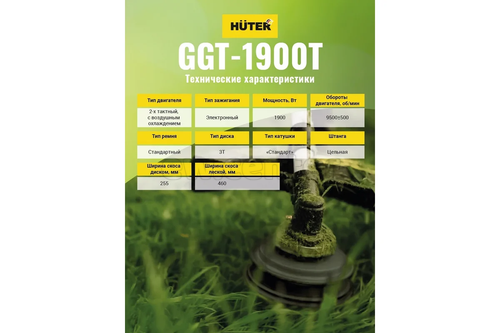 Триммер бензиновый Huter GGT-1900T 70/2/11