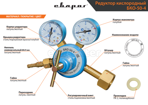 Редуктор кислородный СВАРОГ БКО 50-4