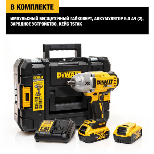 Гайковерт DEWALT DCF899P2, 1/2 дюйма, 18 В, XR