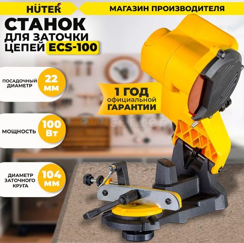 Станок для заточки цепей HUTER ECS-100 72/10/2 (100 Вт, 220В, 5200 об/мин, диск 108х23х3,2)