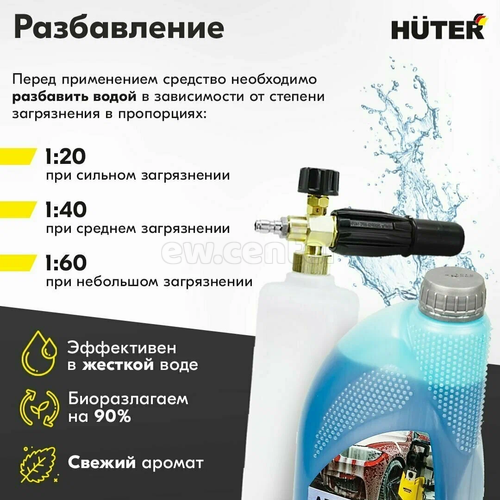 Автошампунь для бесконтактной мойки усиленный, 1 л HUTER 71/5/21