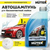 Автошампунь для бесконтактной мойки усиленный, 1 л HUTER 71/5/21