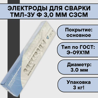 Электроды СЗСМ ТМЛ-3У ф 3,0 мм (3 кг)