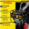 Электрогенератор бензиновый HUTER DY6500L, 220 В, 5.5кВт 64/1/6