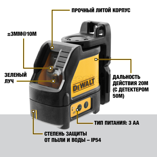 Лазерный уровень DEWALT DW088CG самовыравн. линейный ЗЕЛЕНЫЙ