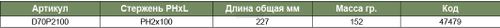 Отвертка JONNESWAY стержневая крестовая, ударная, силовая под ключ, PH2х100 D70P2100