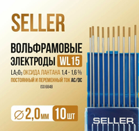 Электроды вольфрамовые SELLER WL-15 d=2,0 мм (L=175 мм) золото