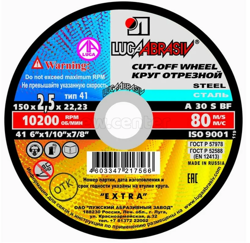 Круг отрезной по металлу ЛУГА 150х2,5х22 A 30 S BF 80 (14А БУ)