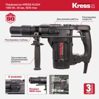 Перфоратор KRESS KU334, 1050 Вт, 38 мм, кейс