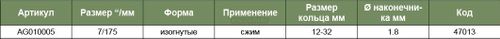 Щипцы загнутые 90° JONNESWAY для стопорных колец с ПВХ рукоятками, сжим, 180 мм, 12-65 мм AG010005