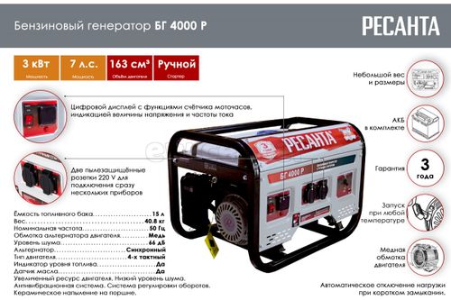 Электрогенератор РЕСАНТА БГ 4000Р 64/1/44