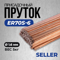 Пруток присадочный омедненный SELLER TIG ER 70S-6 ⌀ 1.6х1000 мм, туба 5 кг
