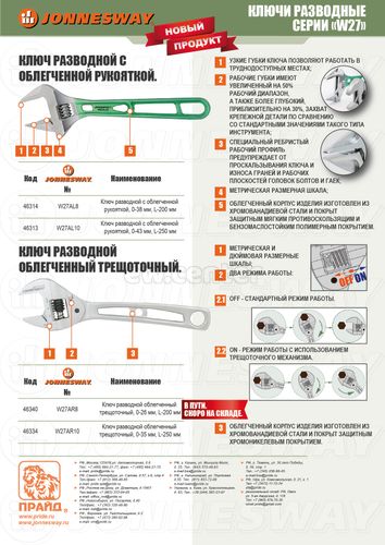 Ключ разводной облегченный трещоточный JONNESWAY 0-35 мм, L-250 мм W27AR10