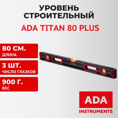 Уровень строительный ADA Titan 80 PLUS