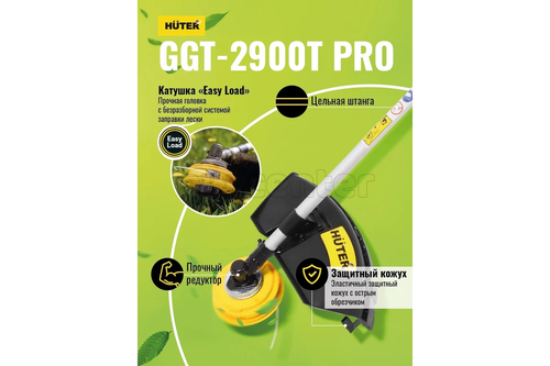 Триммер бензиновый Huter GGT-2900T PRO (с антивибрационной системой)