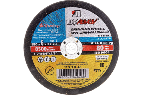 Круг зачистной по металлу ЛУГА 180х6х22 А 24 R BF (14А БУ 80)