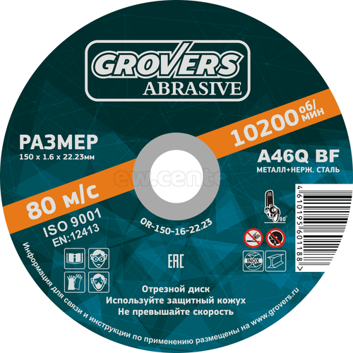 Круг отрезной 150х1,6х22,23 GROVERS ABRASIVE premium